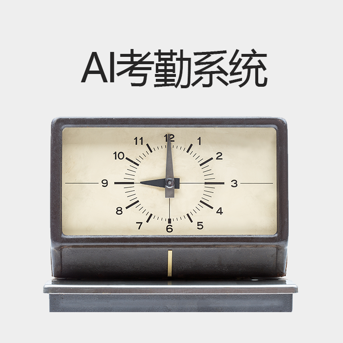 基于微信小程序人臉、GPS、WiFi識(shí)別的AI考勤系統(tǒng)解決方案